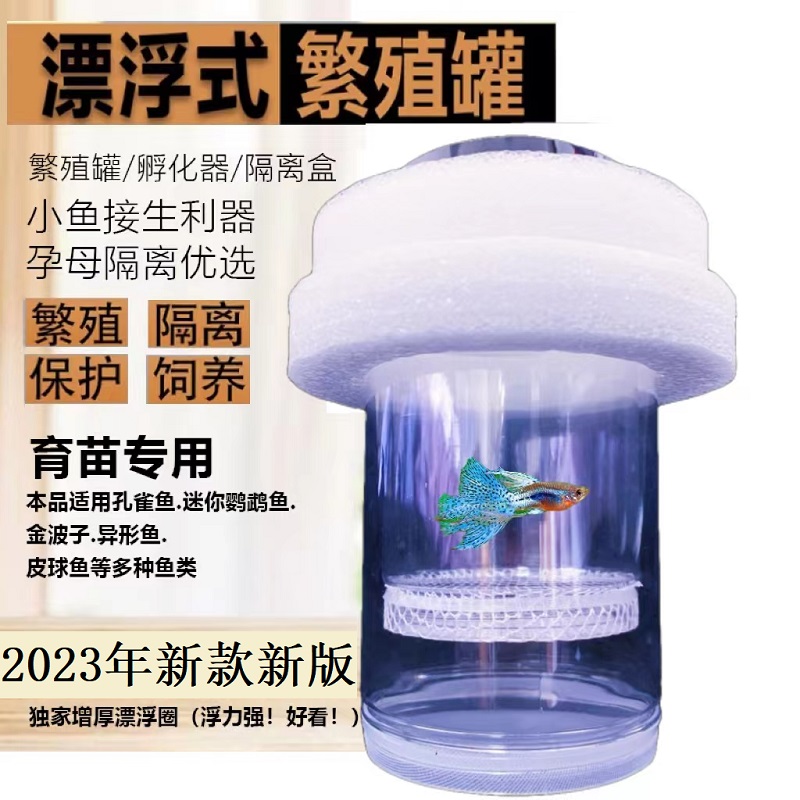 孵化隔离密网孔雀鱼繁殖盒神器幼鱼斗鱼异型鱼漂浮母鱼产房生产罐