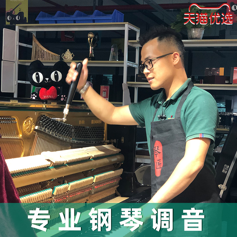 上海钢琴调音 钢琴调律维修 钢琴调琴师 认证调音师上门服务 琴匠