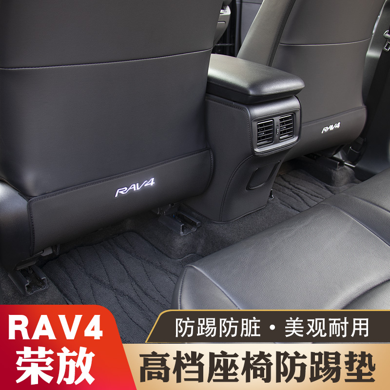 2020-24款丰田荣放RAV4座椅防踢垫 内饰改装配件后排专用套保护垫