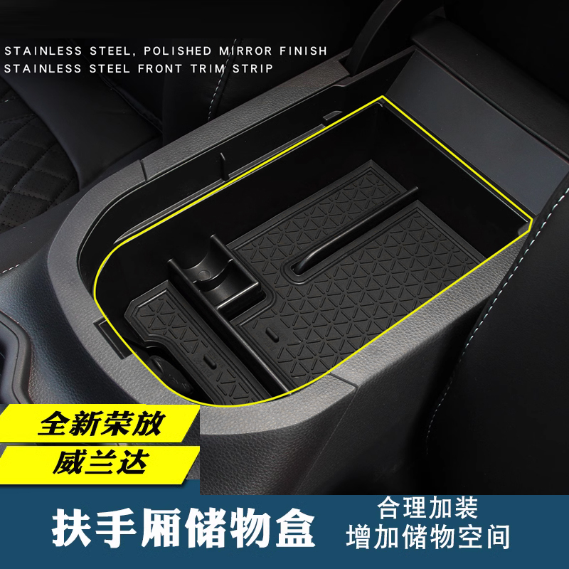 适用丰田威兰达2020-24款荣放RAV4扶手箱储物盒托盘改装置物收纳