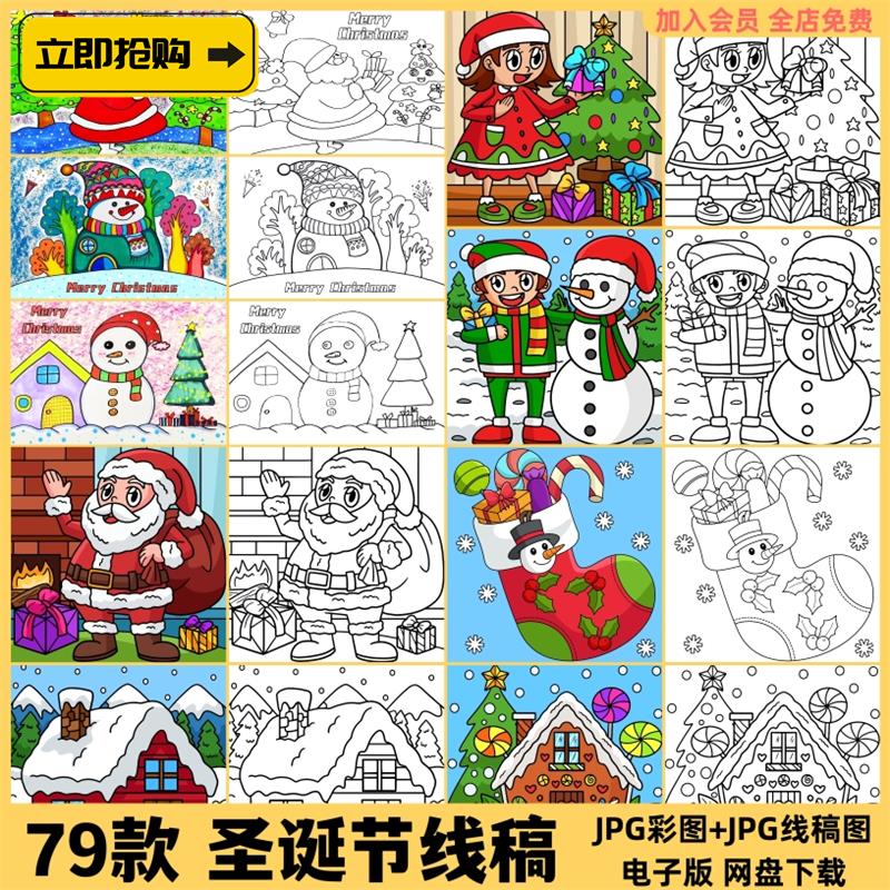 XG220圣诞节线稿简笔画学生小孩幼儿园填色插画线描打印素材图