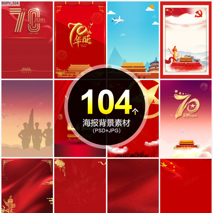 八一建军节红色背景pop海报图片平面psd展板设计简约喜庆十一国庆