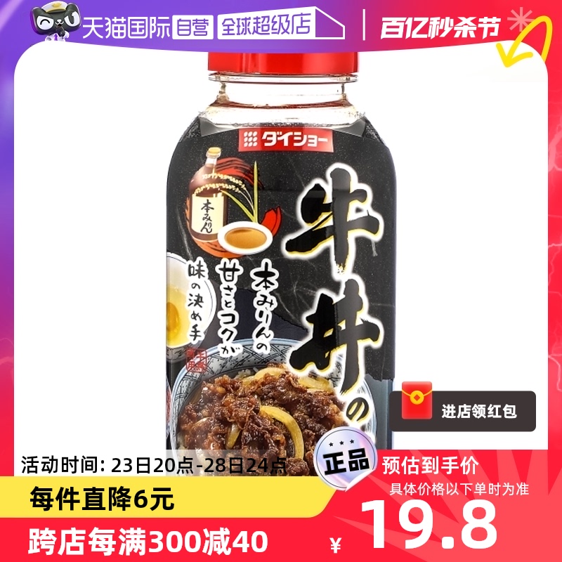 【自营】日本进口大逸昌牛丼汁175g日式牛肉饭照烧肥牛饭酱汁牛井