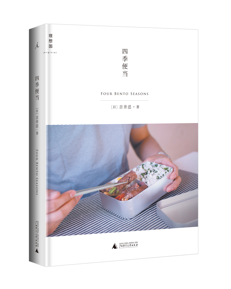 四季便当 制作便当的小贴士日本料理家常而可口的便当菜制作方法和步骤 生活美食做法大全一个人的料理小食光饮食文化正版书籍