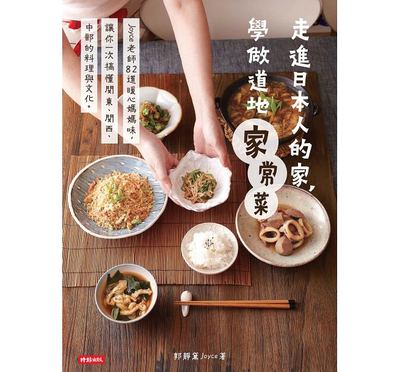 现货 正版 原版进口图书 走进日本人的家 学做道地家常菜 14 目录