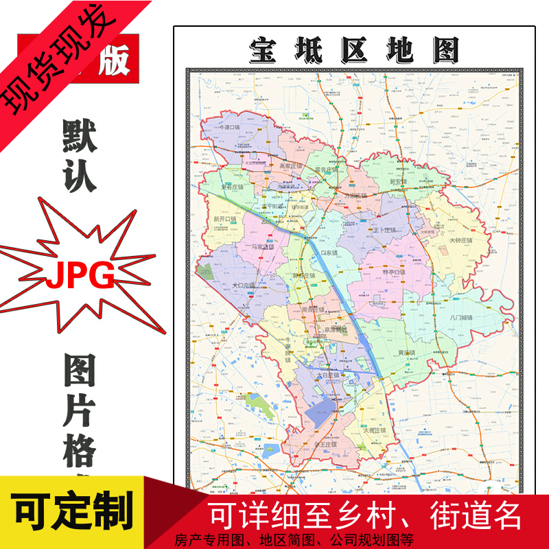 宝坻区地图新款全图可订制天津市1.1米JPG格式电子版图片素材
