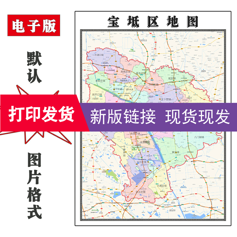 宝坻区地图1.1米全图天津市JPG格式电子版可定制新款高清图片素材