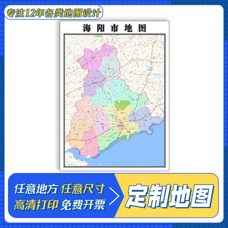 海阳市地图1.1m山东省烟台市交通行政区域颜色划分防水新款贴图