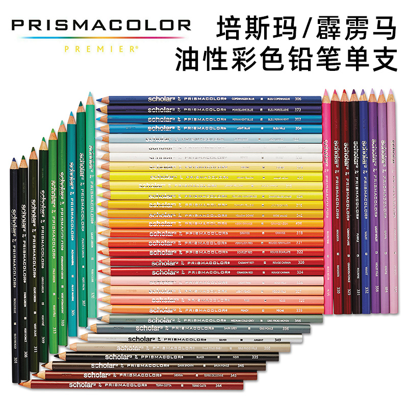 美国prismacolor三福霹雳马彩色铅笔150色单支油性彩铅培斯玛绘画专卖店成人大学生专用手绘美术绘画