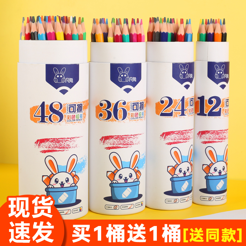 彩铅可擦彩色铅笔48色儿童绘画手绘彩绘套装初学者24色学生美术用