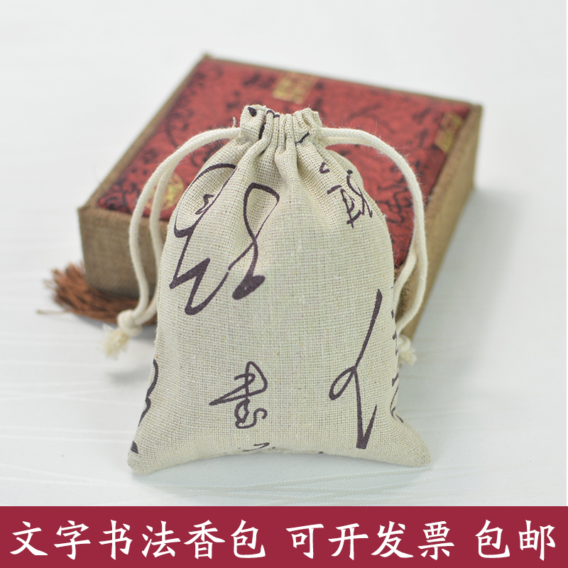 香囊袋香包中国风古典图案款式书法文字图案香袋透气药材专用香囊