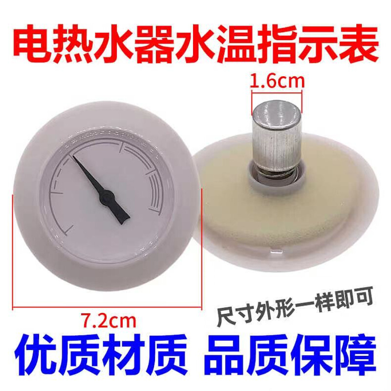 适用美的万和电热水器指针水温表水温度计高低温开水器指示表配件