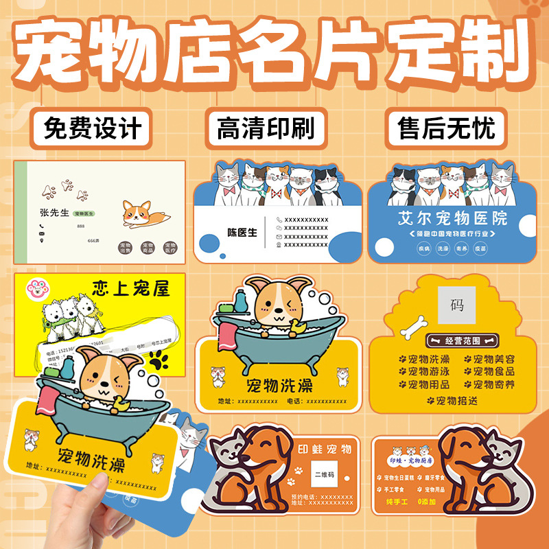 宠物店名片猫舍卡通可爱创意明片logo设计猫狗洗澡积分会员卡