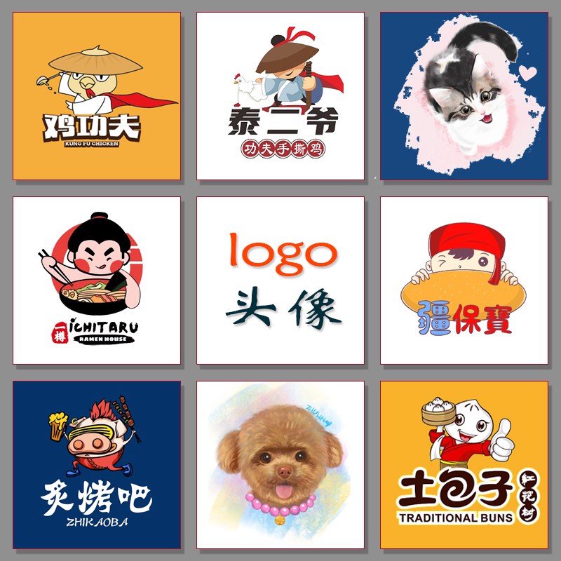 国潮卡通logo设计人物食品商标设计餐饮奶茶宠物店头像标志猫狗舍