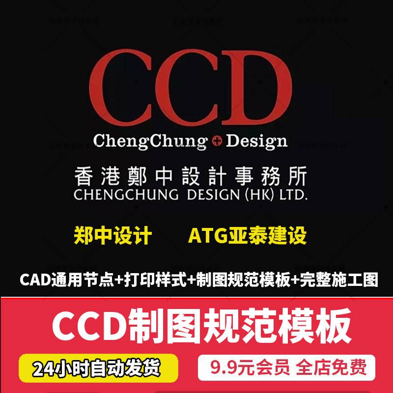 CCD郑忠设计CAD施工图深化制图规范硬性条件基础模板及节点库