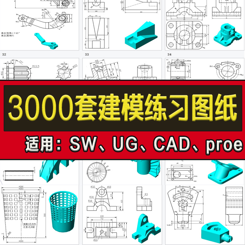 UG三维建模练习图纸机械零件素材模型库软件CAD/sw/UG/Proe
