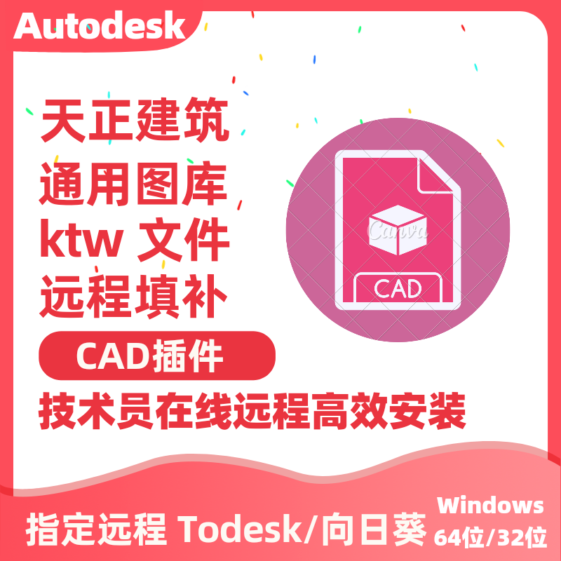 CAD天正建筑图库安装天正通用图库管理系统ktw文件不存在问题