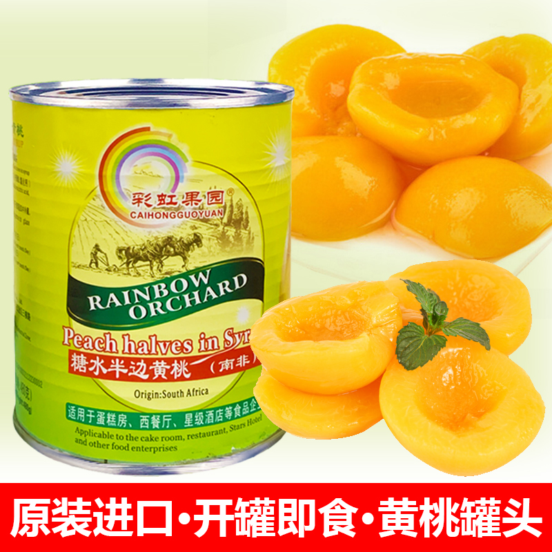 彩虹果园黄桃罐头商用糖水水果罐头825g蛋糕甜品烘培专用菠萝罐头