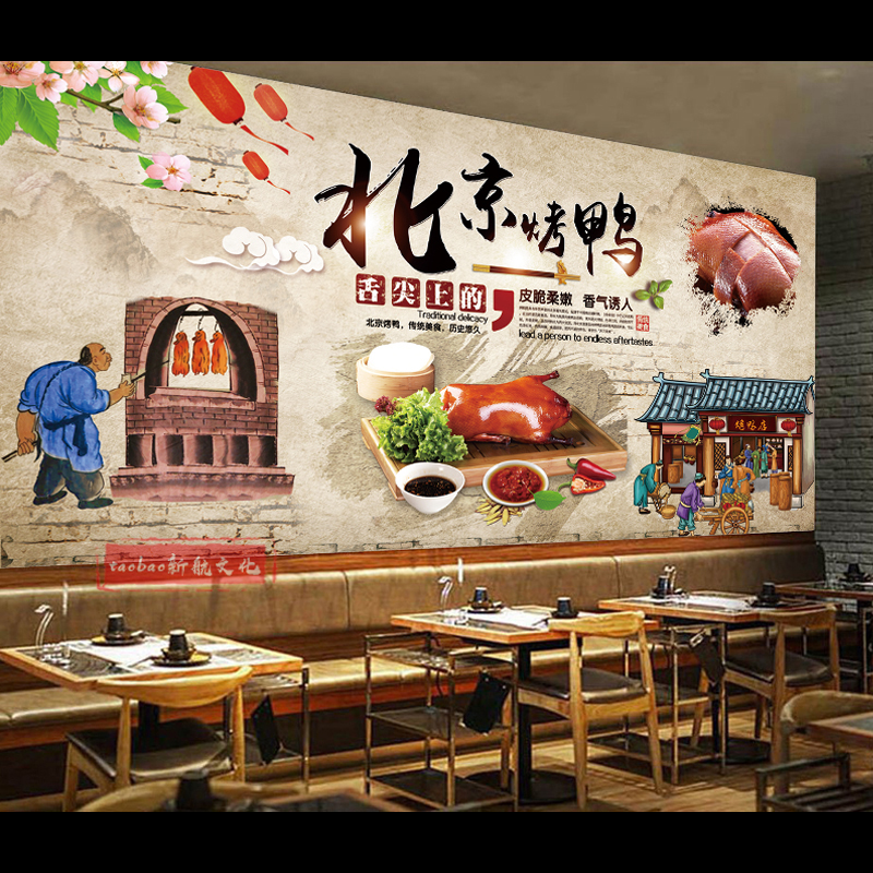 中式复古 老北京烤鸭墙贴画海报 烤鸭卤味店墙面装饰壁画贴纸自粘