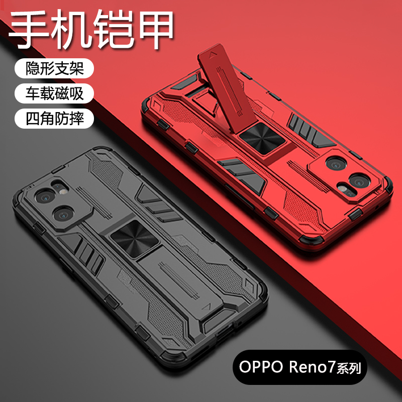 适用OPPO Reno7手机壳新款铠甲oppo Reno7Pro硬壳四角防摔Reno7SE车载磁吸硅胶软壳镜头全包隐藏支架防滑纹路
