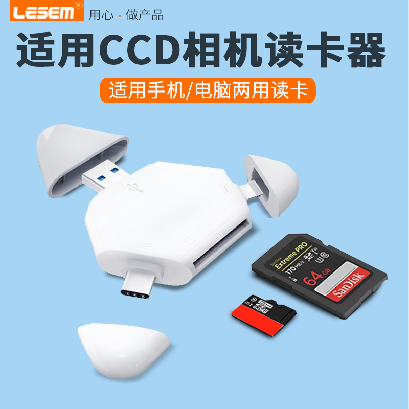 CCD相机读卡器适用苹果华为手机五合一万能转换器索尼佳能尼康松下卡西欧富士CCD读卡器SD卡TF卡USBTypec传输