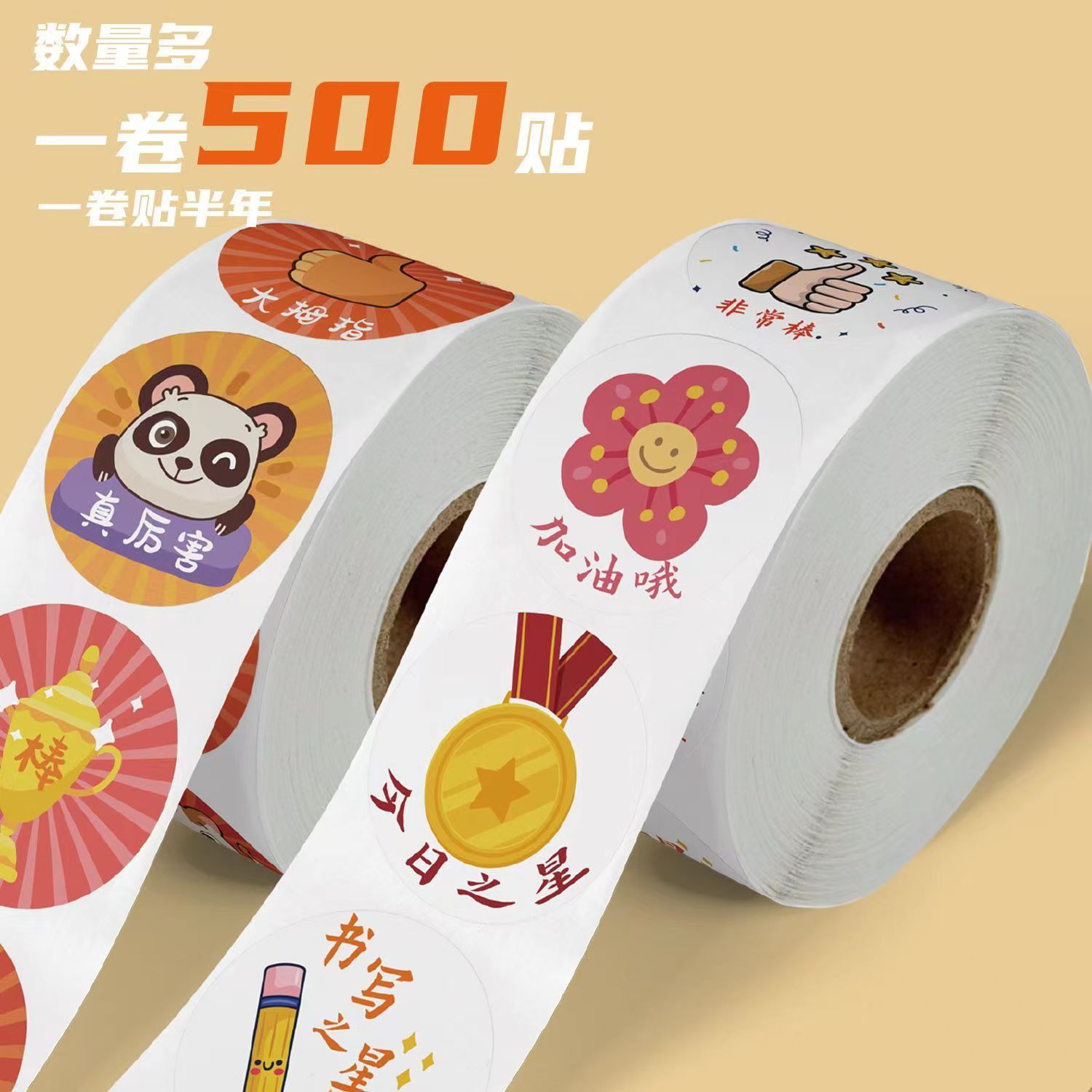 500贴/卷圆形奖励贴纸儿童卡通可爱动物小红花鼓励贴装饰额头贴画