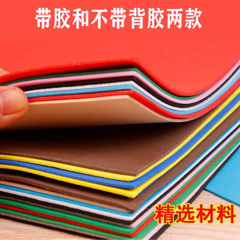 彩色泡沫纸10色EVA海绵纸蝴蝶结智慧树手工材料纸儿童diy折纸剪纸