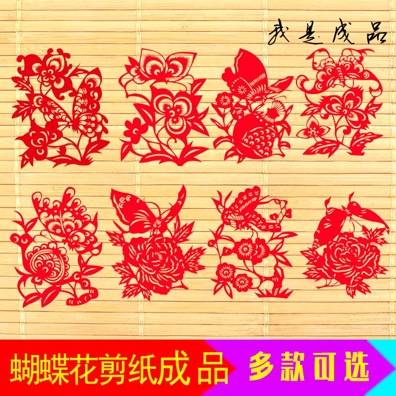 中国风特色纯手工剪纸成品蝴蝶花幼儿园学校客厅装饰春节窗花墙贴