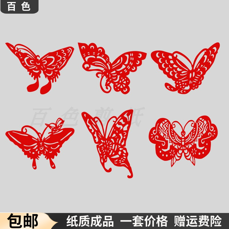 中国传统纸质成品剪纸窗花动物蝴蝶儿童幼儿园镂空红色宣纸贴纸画