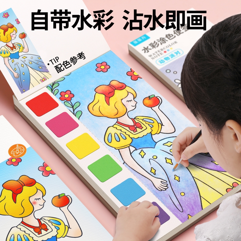 儿童画画水彩涂颜色便携填充便签涂色水画本自带颜料套装绘画工具