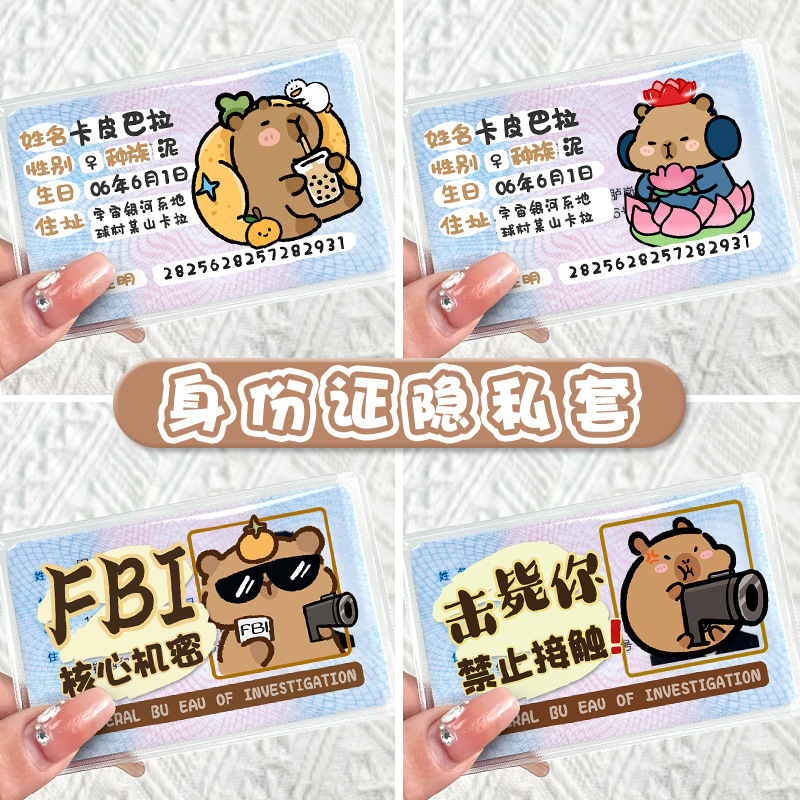 小红书同款熊猫身份证头像保护套超可爱透明身份证卡套