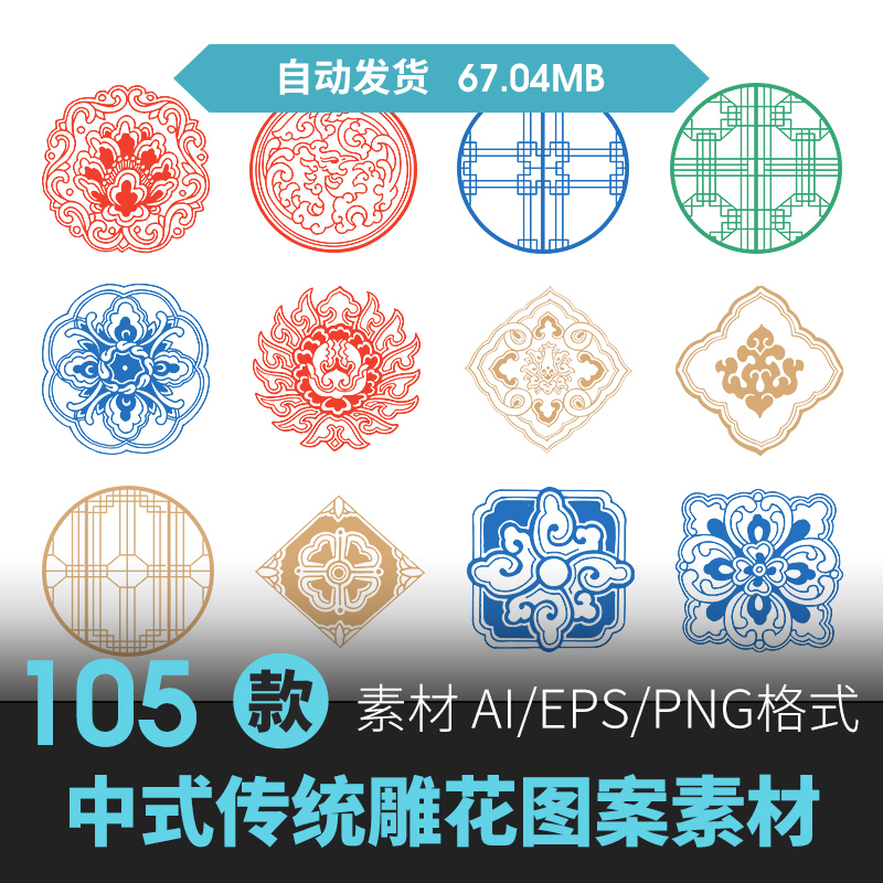 中式传统个性民族风纹样花纹雕花图案装饰元素AI/EPS矢量设计素材