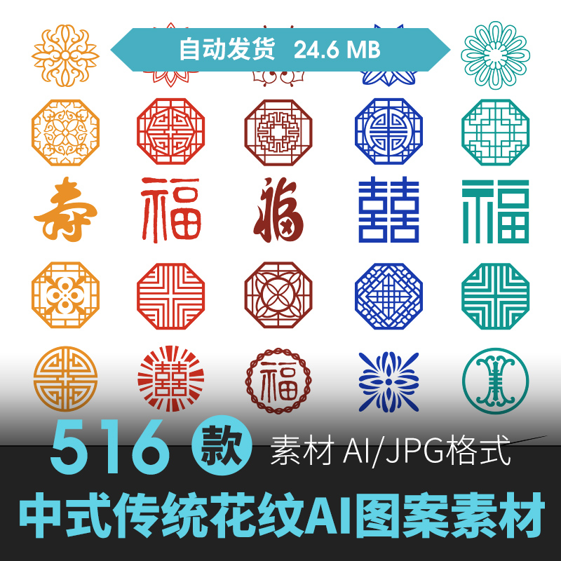 中式传统个性民族风纹样花纹雕花图案纹理装饰元素AI矢量设计素材