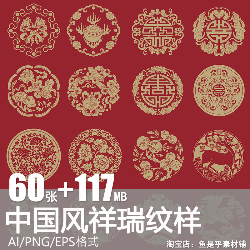 中式传统吉祥瑞图案纹样图腾民族古典喜庆中国风古代矢量图片素材