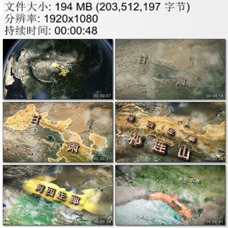 地球旋转到中国甘肃省 河西走廊地理位置示意图 高清实拍视频素材