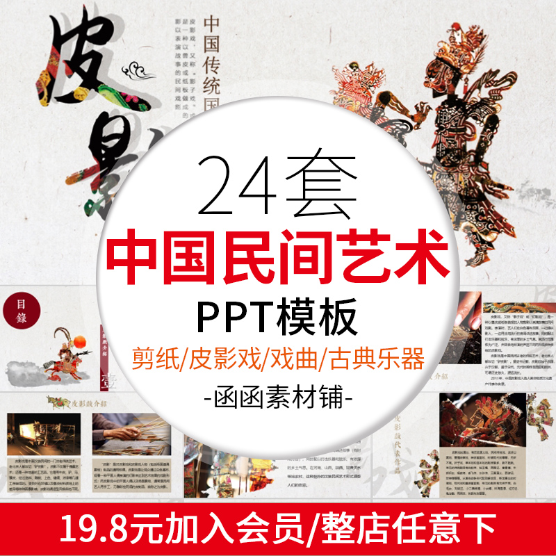 中国民间艺术主题PPT模板 中国剪纸乐器舞龙狮皮影戏麻将餐桌文化