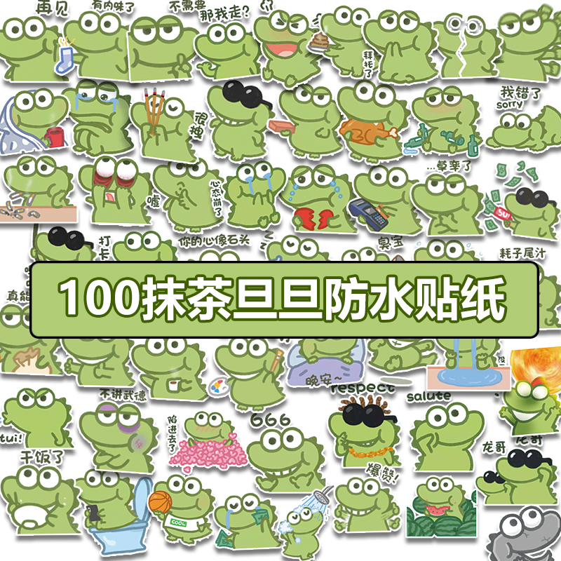 100张小鳄鱼表情包卡通贴纸可爱抹茶旦旦手账素材创意防水贴画