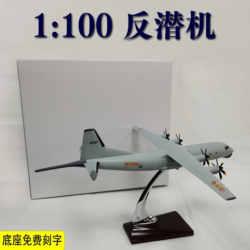 1/100反潜机飞机模型收藏展览  运八-J 巡逻机模型航空工业收藏品