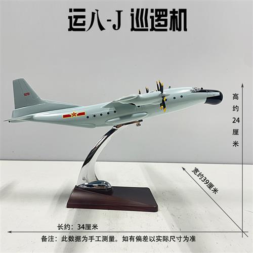 /1/运八 运八-J 巡逻机飞机模型 航空工业陕飞礼品模型收藏