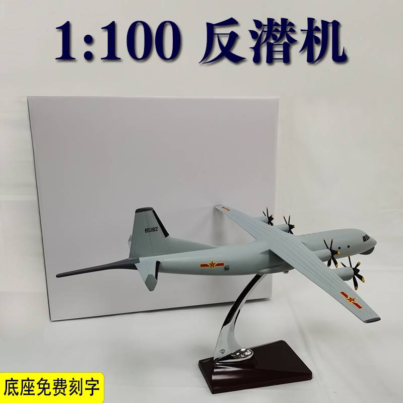 /1/100反潜机飞机模型运八-J巡逻机/运九模型航空工业陕飞礼品