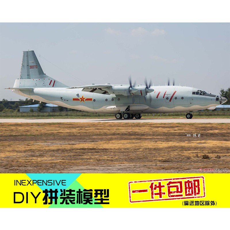 小号手拼装模型飞机战斗机航模手工制作1/144中国运八运输机83902