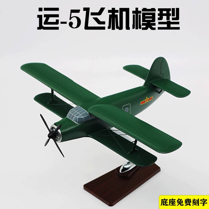 /运五飞机模型运-5飞机跳伞专用飞机Y-5静态真飞机模型收藏品