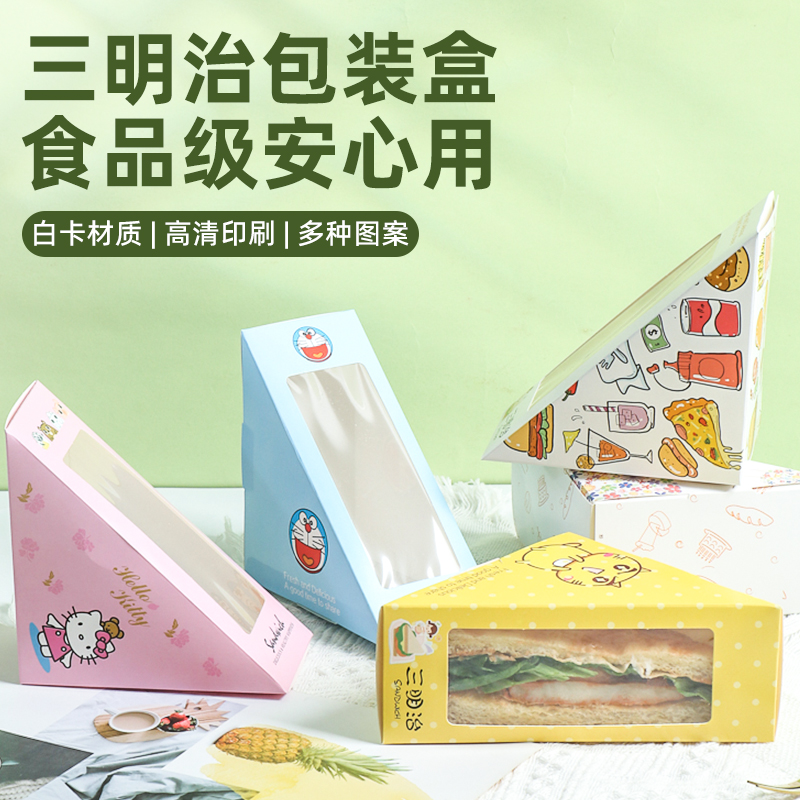 三明治包装盒三文治白卡纸盒三角形袋透明开窗便当烘焙盒子包邮