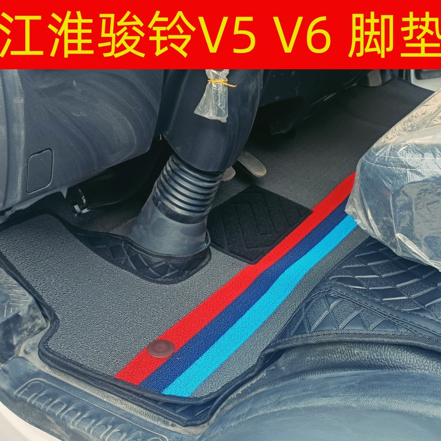 江淮骏铃V6轻卡V5S6新能源纯电动厢货4米2E帅铃S6康铃Q6车脚踏垫