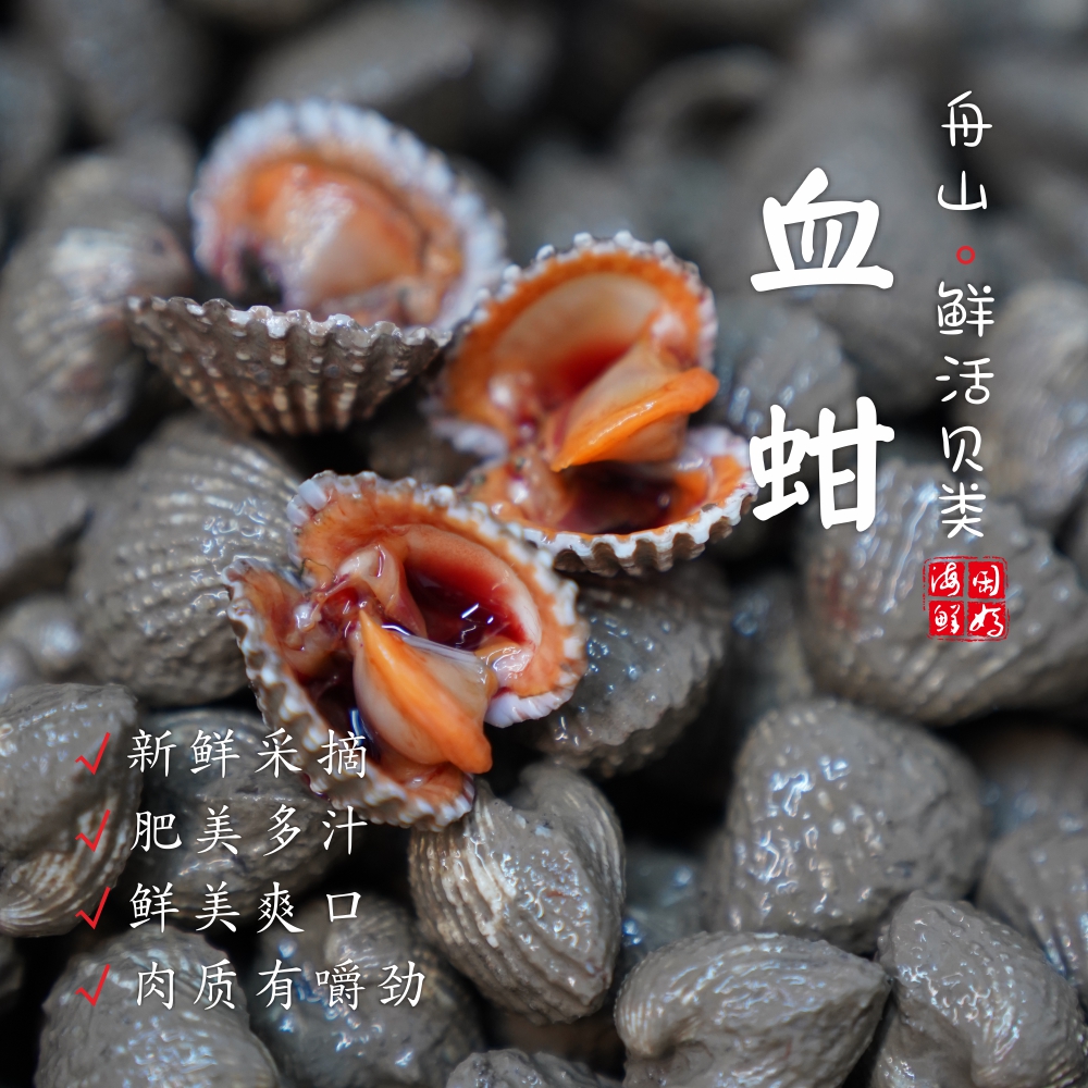 【闹妈海鲜】新鲜血蛤鲜活贝类1袋400g±30g45-50只左右不包活