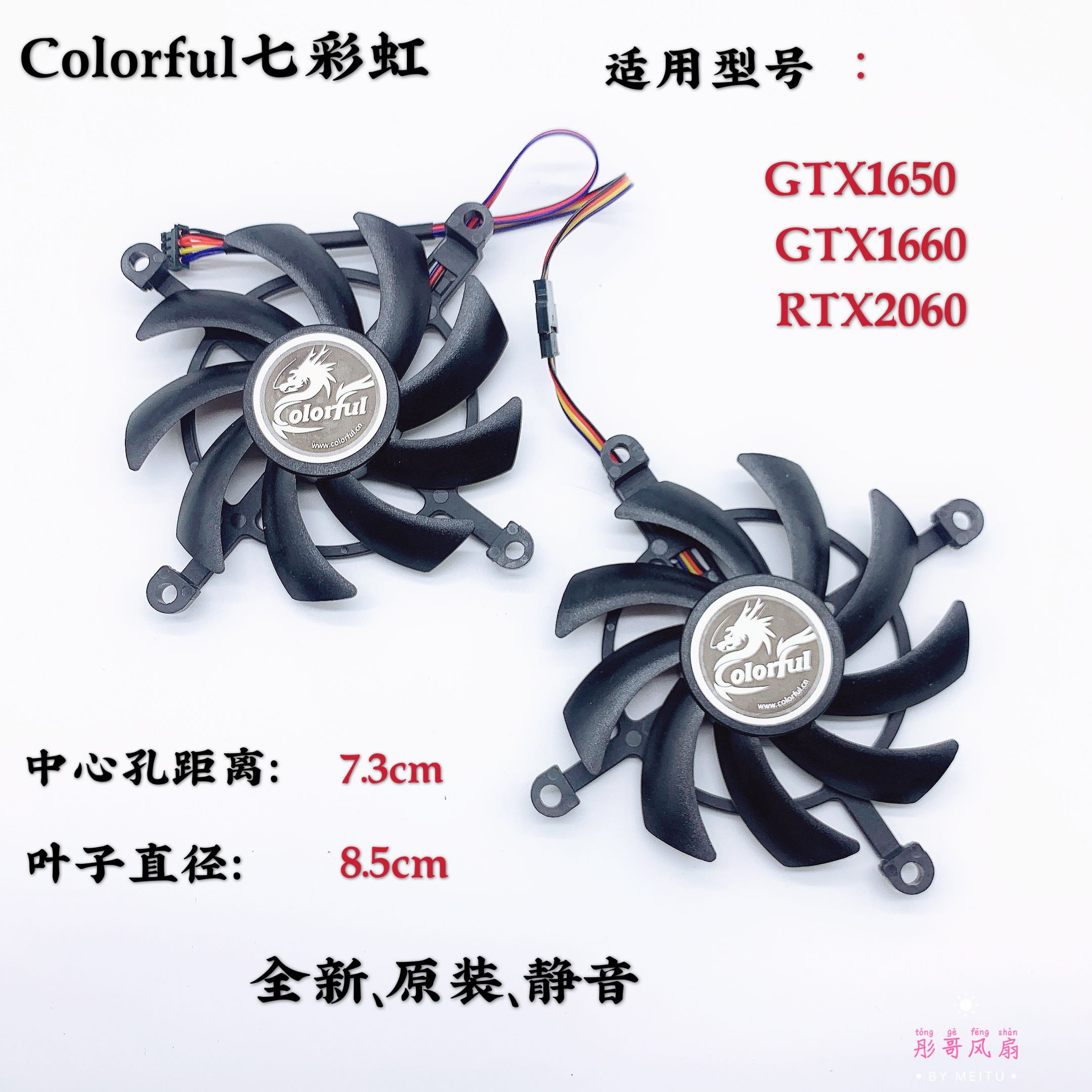 Colorful七彩虹GTX1650 1660TI RTX2060电竞显卡风扇静音温控风扇