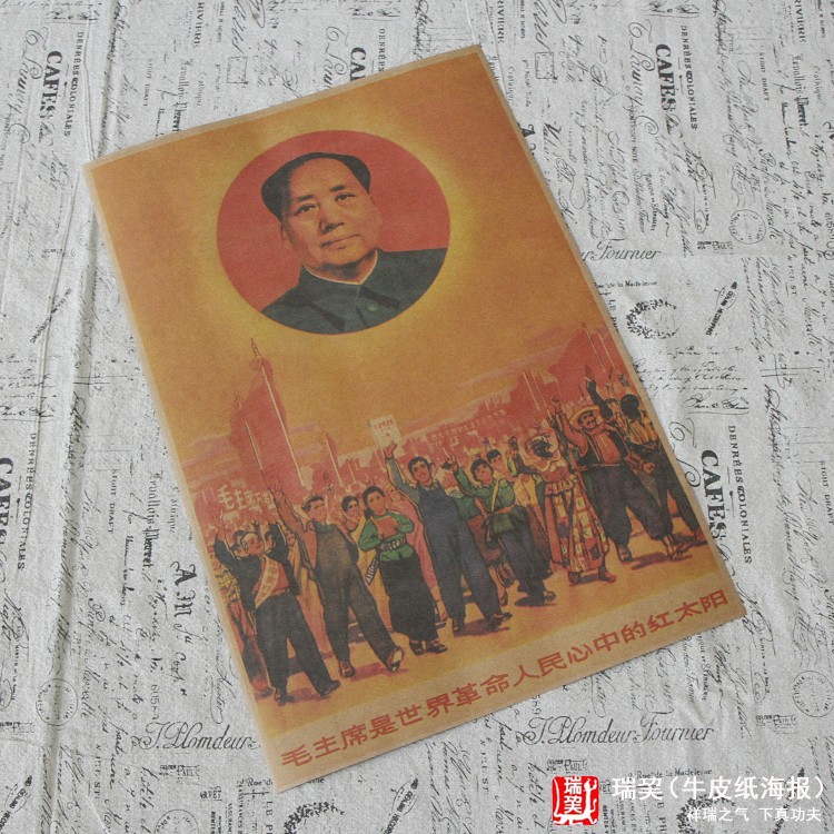 60年代宣传画毛主席是世界革命人民心中的红太阳海报定制