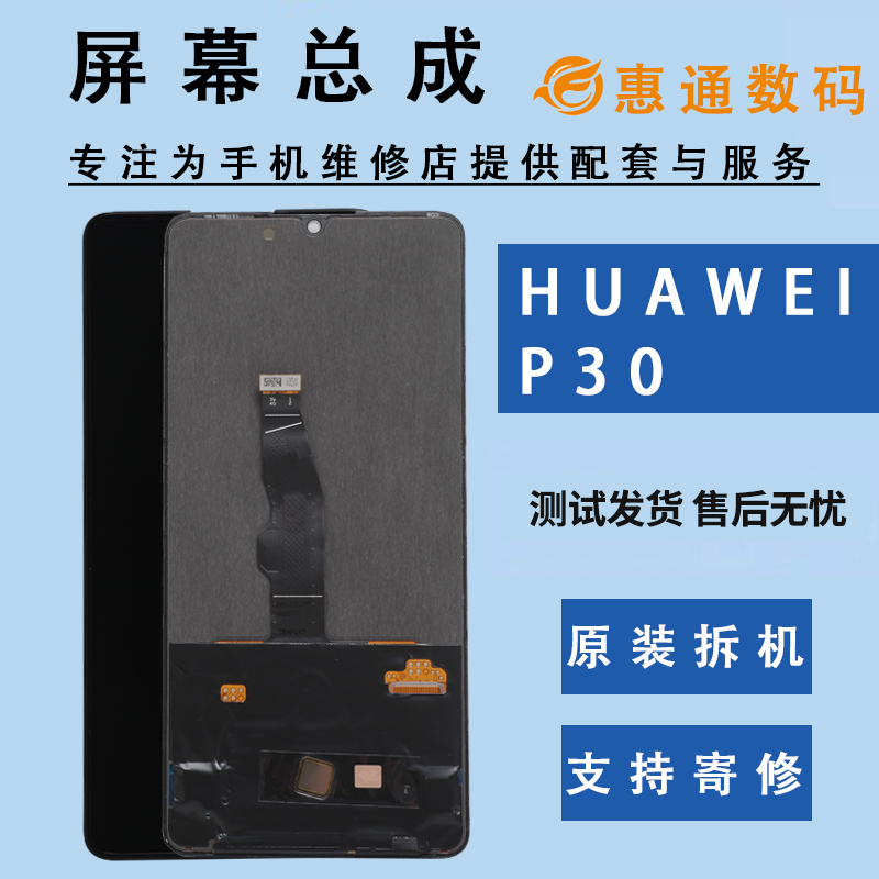 适用于Huawei/华为p30屏幕总成原装拆机OLED液晶触摸内外一体屏幕