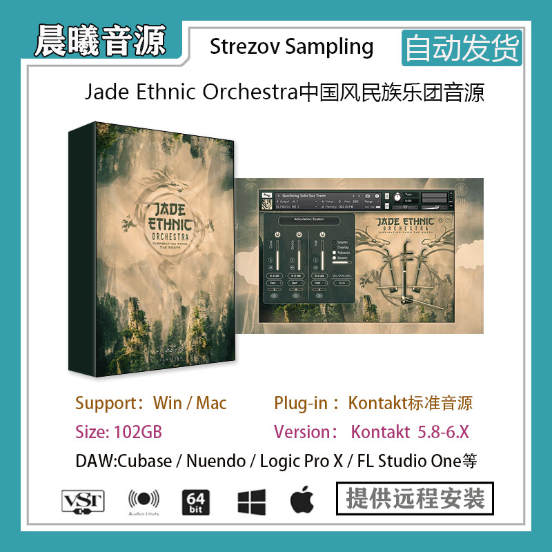 Jade Ethnic Orchestra中国风民族管弦乐团音色库PC MAC编曲音源