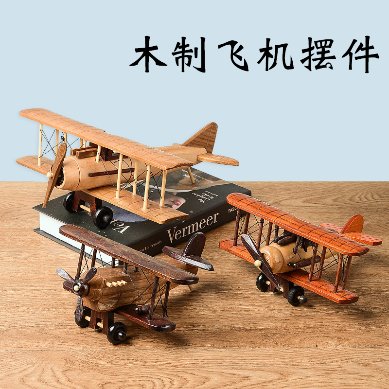 木质飞机模型儿童摄影背景拍摄道具创意摆件老式复古木制仿真玩具